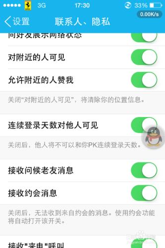 手機QQ如何關閉連續登錄天數對他人可見這個功能