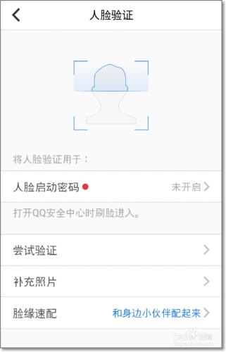 QQ安全中心人臉識別怎麼開啟