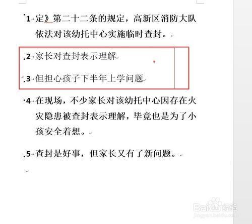 Word2013 對已存在的文檔使用多級項目符號列表