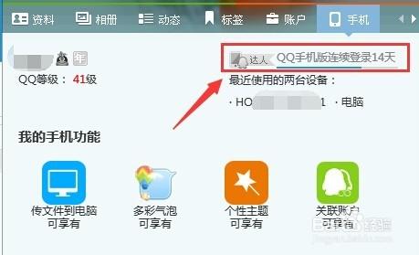 手機QQ連續登錄天數怎麼查看