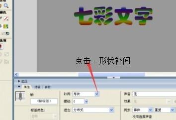 用flash製作七彩文字動畫