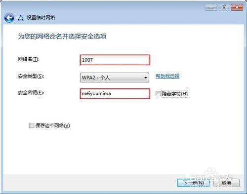 Win7筆記本設置Wifi熱點