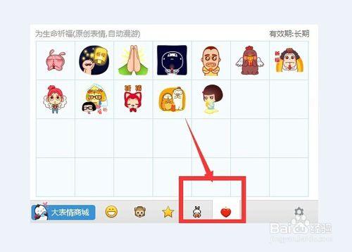QQ大表情怎麼添加