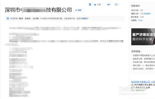 企業百科詞條圖文教程