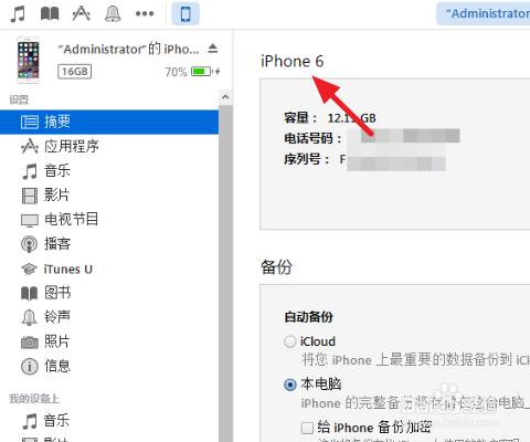 iPhone6s辨別真假 iPhone6s怎麼查詢真假