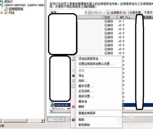 如何在iis 7.0配置網站