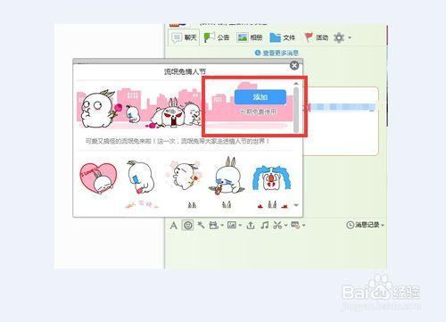 QQ大表情怎麼添加