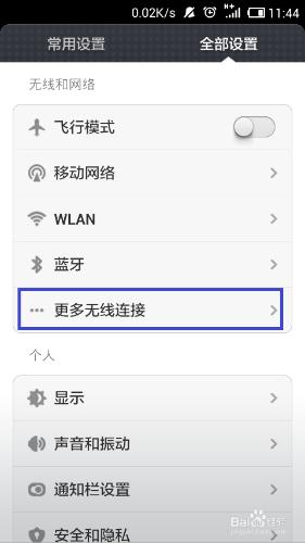 手機怎麼搭建wifi熱點給筆記本平板手機共享上網