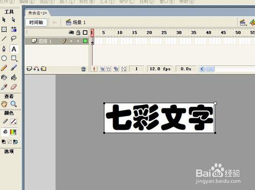 用flash製作七彩文字動畫