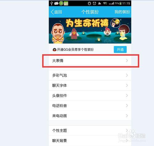 QQ大表情怎麼添加