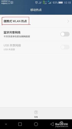 華為榮耀手機如何打開移動熱點