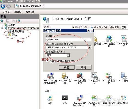 如何在iis 7.0配置網站