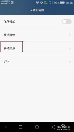 華為榮耀手機如何打開移動熱點