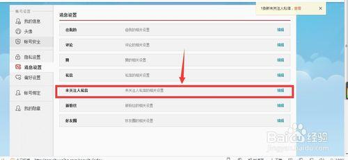 新浪微博怎麼取消陌生人的私信啊