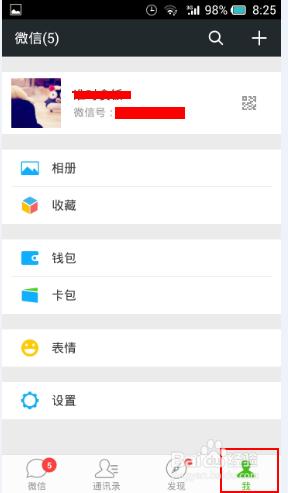 微信添加qq好友為微信好友的方法