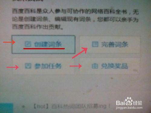 百度百科怎麼進入做任務，發詞條？