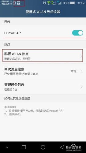 華為榮耀手機如何打開移動熱點