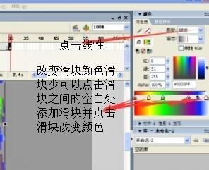 用flash製作七彩文字動畫