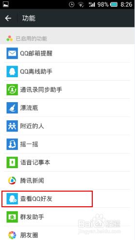 微信添加qq好友為微信好友的方法