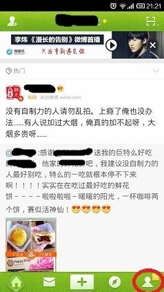 新浪微博手機版怎麼設置有圖模式和無圖模式