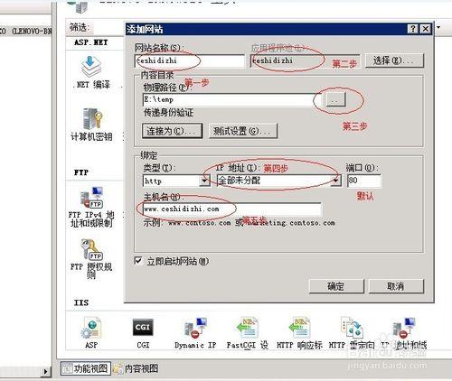 如何在iis 7.0配置網站