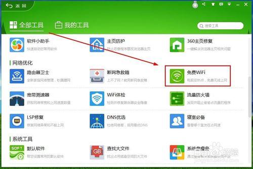 讓Win8系統的筆記本電腦創建WiFi熱點