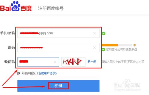 註冊百度帳號