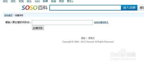 如何創建soso百科詞條