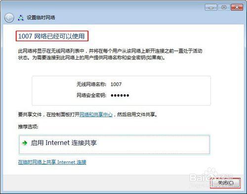 Win7筆記本設置Wifi熱點