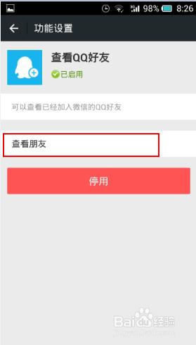 微信添加qq好友為微信好友的方法