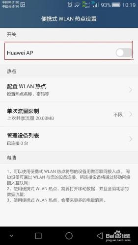 華為榮耀手機如何打開移動熱點
