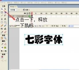 用flash製作七彩文字動畫