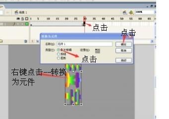 用flash製作七彩文字動畫