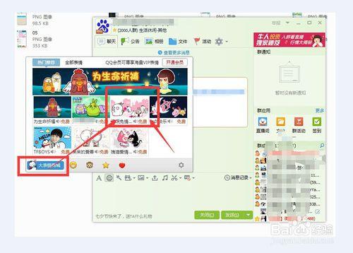 QQ大表情怎麼添加