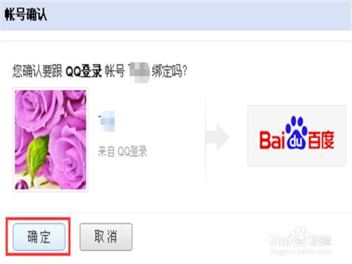 百度帳號怎麼解除關聯qq賬號和關聯qq賬號？