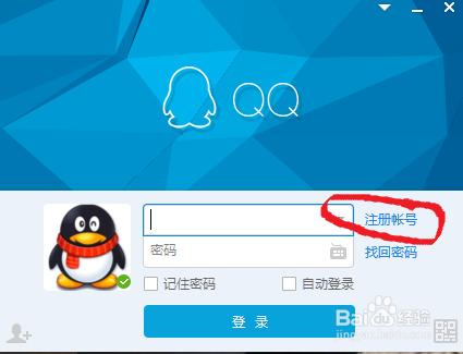 如何註冊QQ帳號？