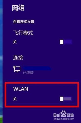 讓Win8系統的筆記本電腦創建WiFi熱點