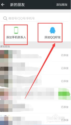 微信怎麼批量加好友，微信大量加好友方法