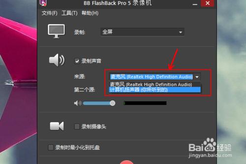 怎麼用BB FlashBack怎麼錄製視頻邊說邊錄視頻