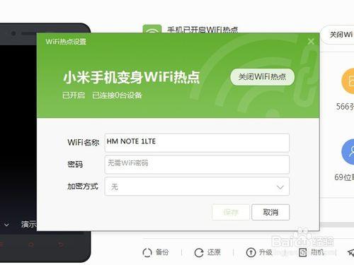 通過小米助手軟件開啟小米手機WLAN熱點