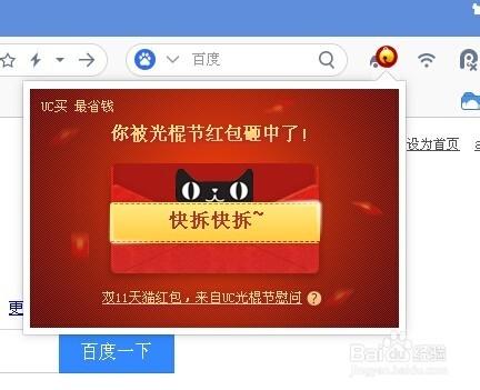 UC瀏覽器電腦端天貓雙11紅包位置詳細解析