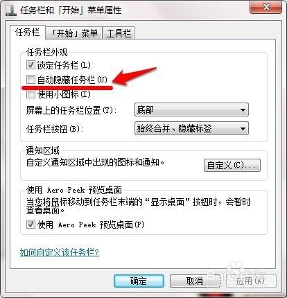 如何自動隱藏任務欄和縮小任務欄圖標小編有辦法