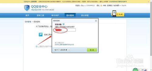 最新修改QQ密碼的方法