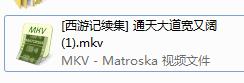 如何分離提取MKV的視頻與音頻文件？