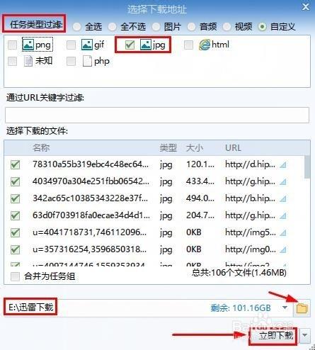 迅雷怎麼批量下載網頁圖片