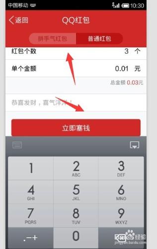 怎樣在手機QQ群裡發紅包？