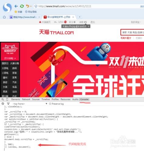 2015天貓雙11優惠券怎麼無限自動領取券教程