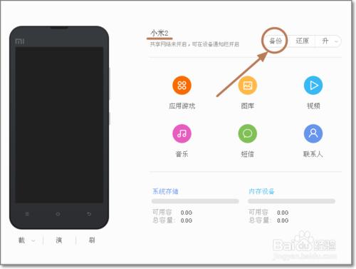 小米助手怎麼整機備份手機