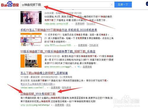yy神曲的視頻怎麼下載