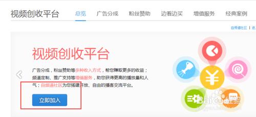 如何加入優酷視頻創收平臺